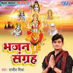 Bhajan Sangrah - Rajeev Mishra Song Download