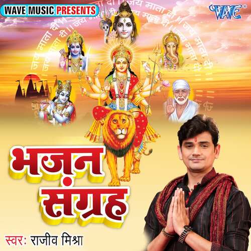 Bhajan Sangrah