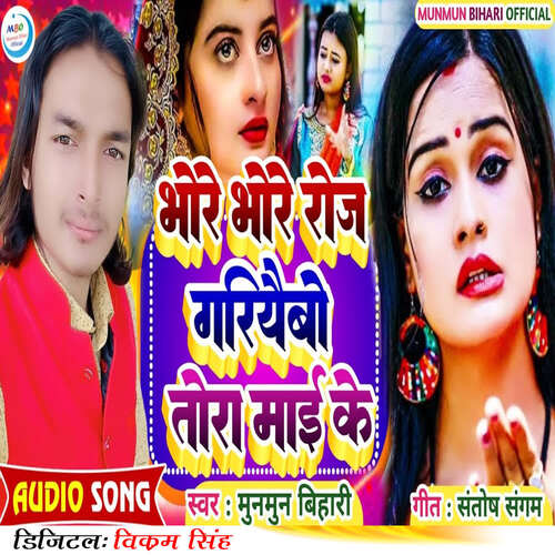 Bhore Bhore Roj Gariyaibo Tora Mai Ke Mun Mun Bihari MP3 Download