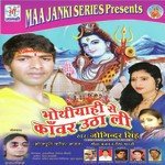 Bhothiyahi Se Kawar Utha Li Album Download