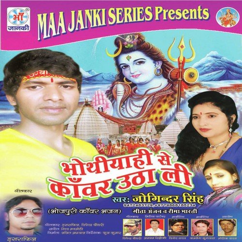 Bhothiyahi Se Kawar Utha Li Joginder Singh MP3 Download