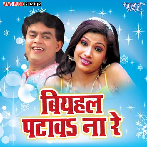 Biyahal Patawa Na Re Guddu Rangila MP3 Download