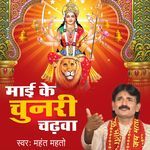Mai Ke Chunari Chadhawa Album Download