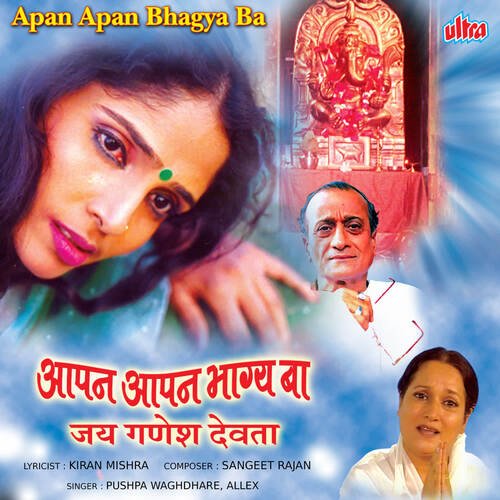 Apan Apan Bhagya Ba Pushpa Waghdhare MP3 Download