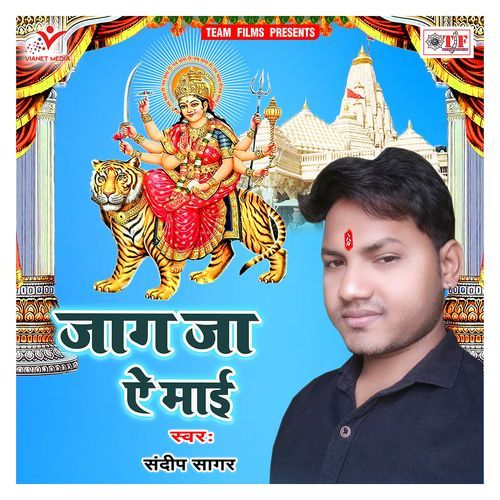 Jaag Jaa Ae Maai Sandeep Sagar MP3 Download