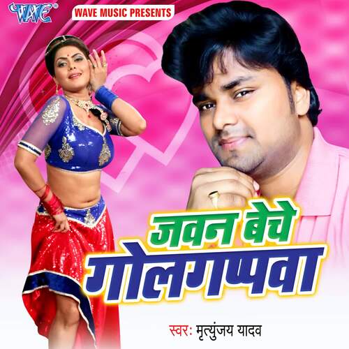 Jawan Beche Golgappa Mritunjay Yadav MP3 Download