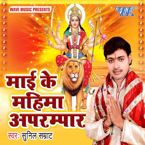 Mai Ke Mahima Aprampar Sunil Samrat MP3 Download