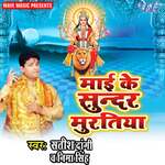 Mai Ke Sundar Murtiya Album Download