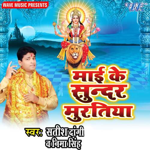 Mai Ke Sundar Murtiya Satish Dangi MP3 Download