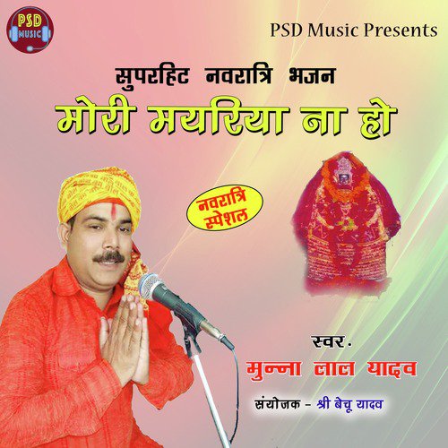 Mori Mayariyan Na Ho Munna Lal Yadav MP3 Download