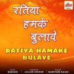 Ratiya Hamake Bulave - Rampyare Rajak Song Download