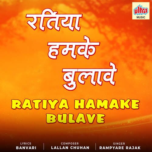Ratiya Hamake Bulave Rampyare Rajak MP3 Download