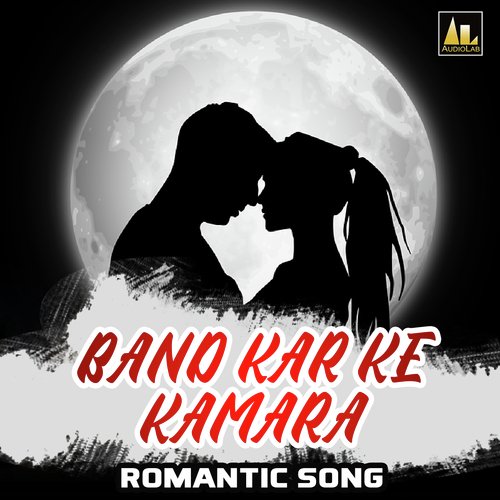 BAND KAR KE KAMARA ROMANTIC SONG Ranjeet Kumar MP3 Download