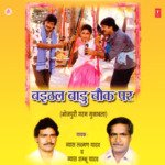 Baithal Baadu Chowk Par Album Download