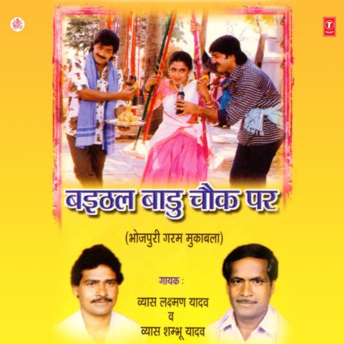 Baithal Baadu Chowk Par Vyas Laxman Yadav MP3 Download