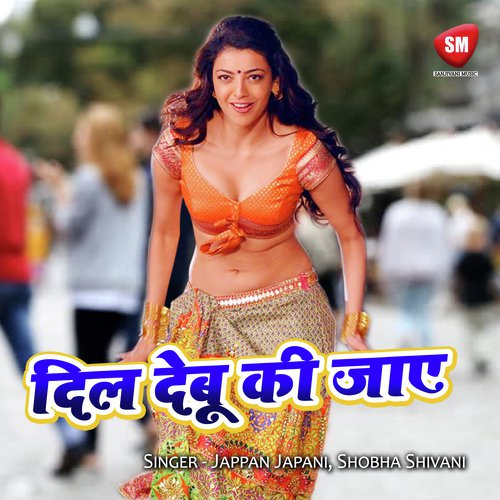 Dil Debu Ki Jaai Ajay Akela MP3 Download