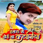 Hamara Se Na Hoi Kataniya Album Download