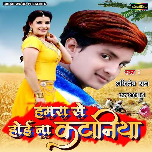 Hamara Se Na Hoi Kataniya Akhilesh Raj MP3 Download