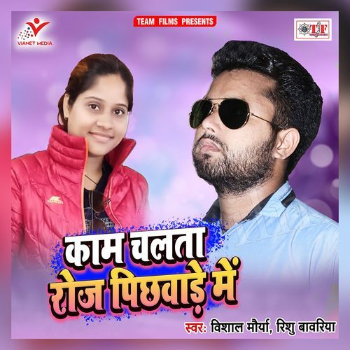 Kam Chalata Roj Pichhwade Me Vishal Maurya MP3 Download
