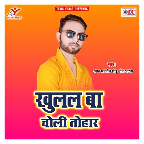 Khulal Ba Choli Tohar Aman Anmol Golu MP3 Download