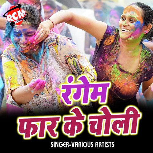 Rangem Far Ke Choli Rambabu Pandit MP3 Download