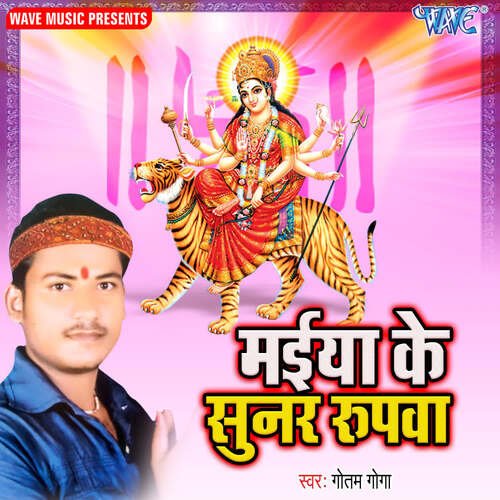 Maiya Ke Sunar Rupawa Gaotam Goga MP3 Download