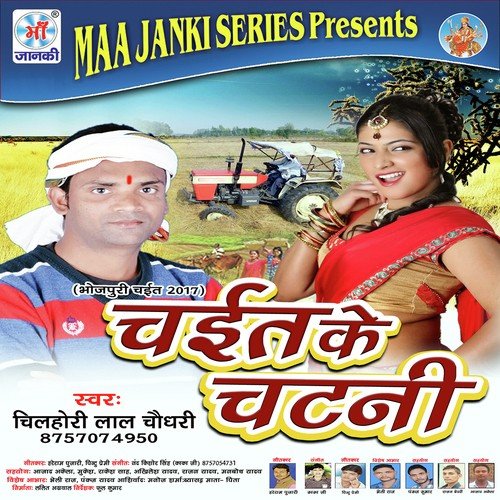 Chait Ke Chatani Chilhori Lal Chaudhary MP3 Download
