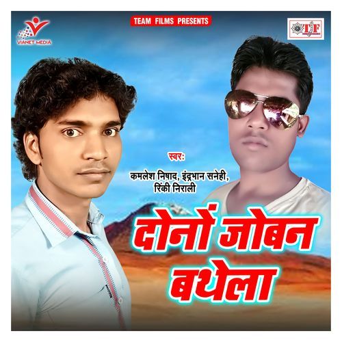 Dono Joban Bathela Rinki Nirali MP3 Download