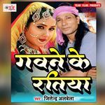 Gawne Ke Ratiya Album Download