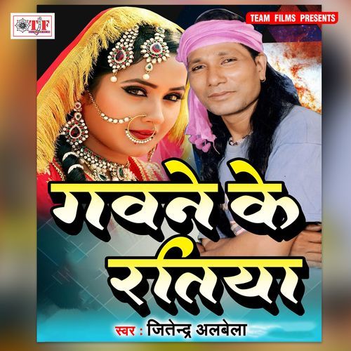 Gawne Ke Ratiya