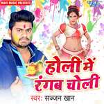 Holi Me Rangab Choli Album Download
