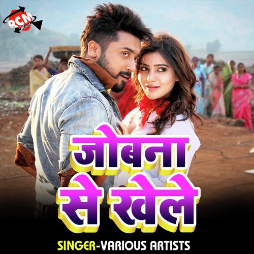 Joban Se Khele (Bhojpuri Song) Nitish Nirmal MP3 Download