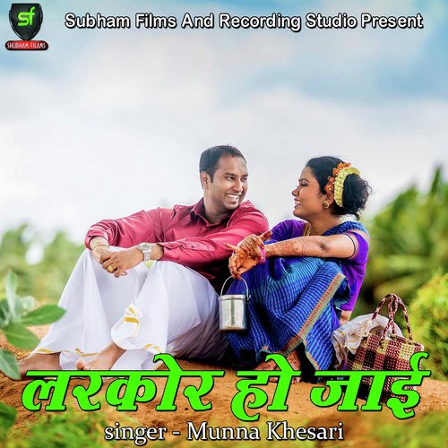 Larkor Ho Jayi Munna Khesari MP3 Download