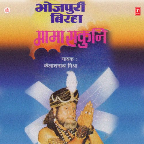 Mama Sakuni Sathi MP3 Download