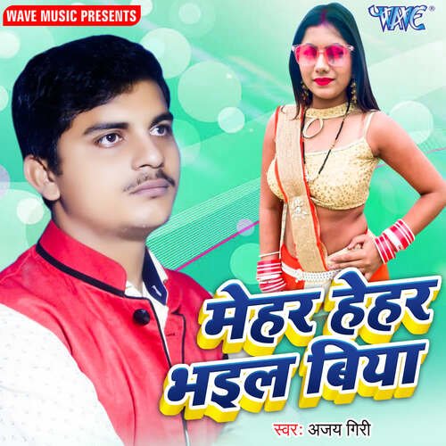 Mehar Hehar Bhail Biya Ajay Giri MP3 Download