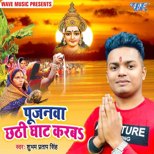 Pujanwa Chhathi Ghat Karba Shubham Pratap Singh MP3 Download