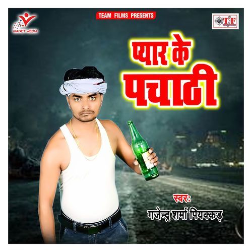 Pyar Ke Pachati Gajendra Sharma Piyakkad MP3 Download