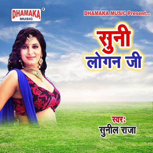 Suni Logan Ji Sunil Raja MP3 Download
