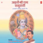 Aaile Shri Ram Sasurari - Ram Vriksh Yadav Song Download