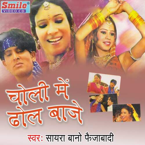 Choli Me Dhol Baje Sayera Bano Faijabadi MP3 Download