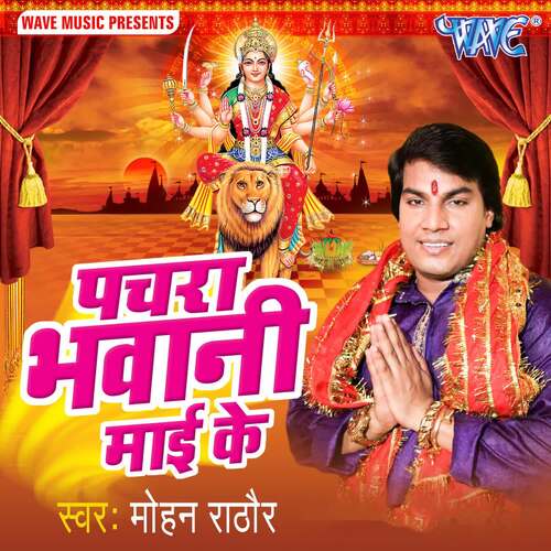 Pachra Bhawani Mai Ke Mohan Rathore MP3 Download