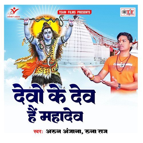 Devo Ke Dev Hai Mahadev Arun Anjana MP3 Download
