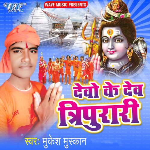 Devo Ke Dev Tripurari Mukesh Muskan MP3 Download