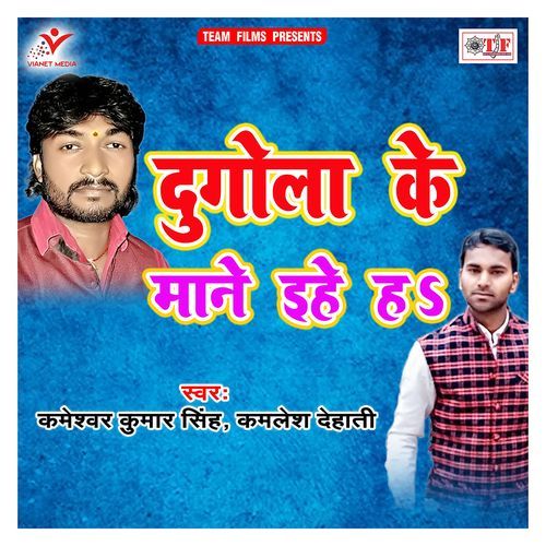 Dugola Ke Mane Ihe Ha Kameshwar Kumar Singh MP3 Download