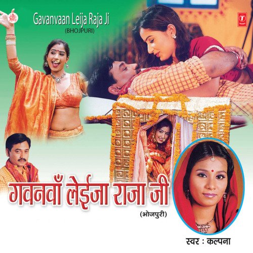 Gavanvaan Leija Raja Ji Kalpana MP3 Download