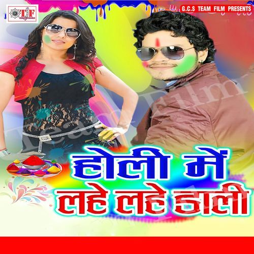 Holi Me Lahe Lahe Daali Sanjay Yadav MP3 Download