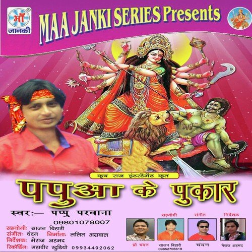 Pappuwa Ke Pukar Pappu Parwana MP3 Download
