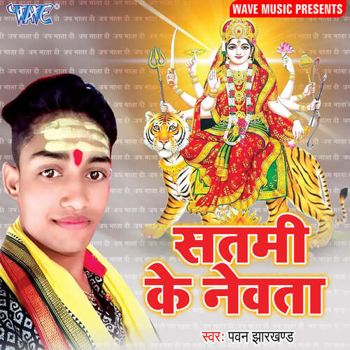 Satmi Ke Newata Pawan Jharkhand MP3 Download