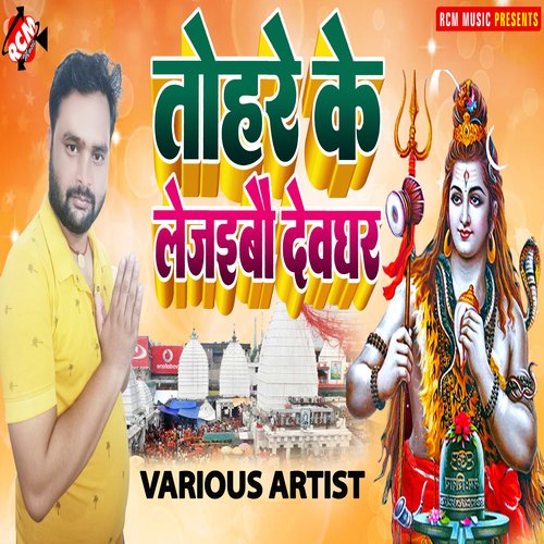 Tohare Ke Le Jaibo Devghar Raghubar Prajapati MP3 Download