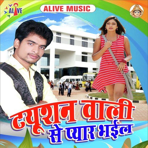 Tuition Wali Se Payar Bhail Rahul Singh MP3 Download